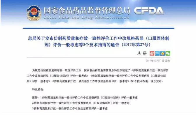 改規(guī)格、改劑型、改鹽基，CFDA 出新規(guī)定了